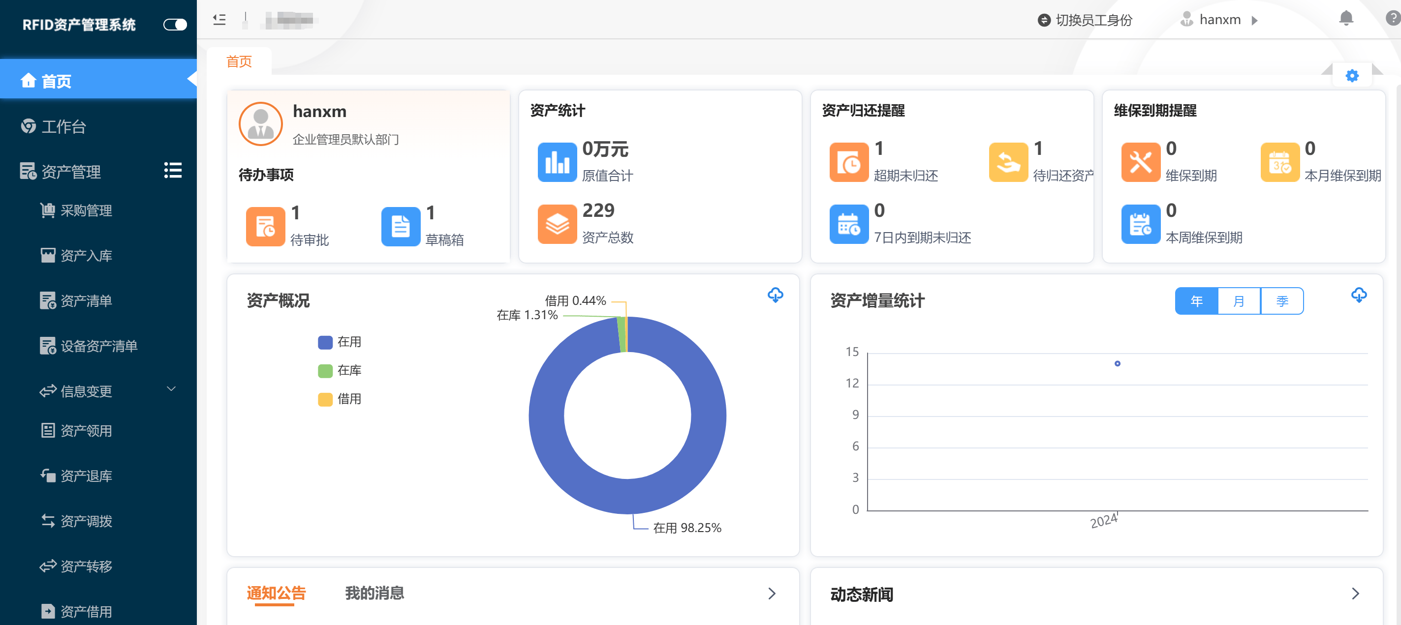 輕松上手固定資產管理系統，資產掌控如此簡單